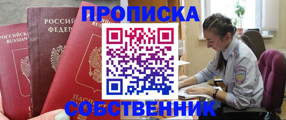 временная регистрация собственник в Киреевске