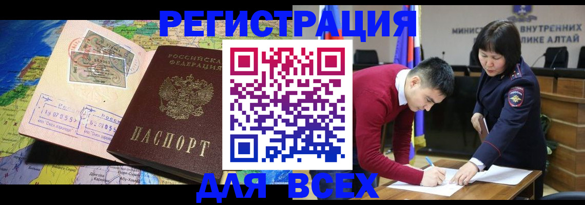 временная регистрация для всех в Киреевске